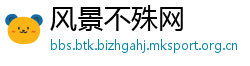风景不殊网